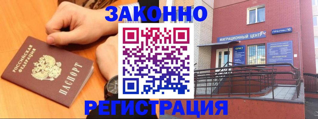 прописка в Славгороде