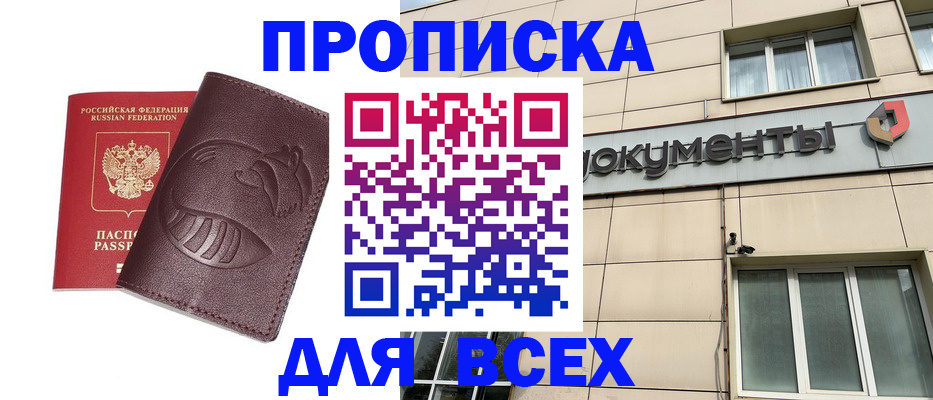 временная регистрация недорого в Славгороде