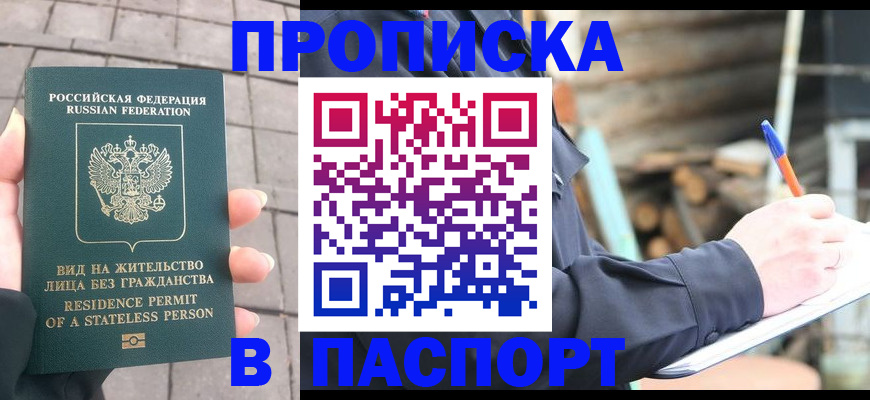 прописка гарантия в Славгороде