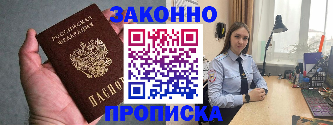 прописка гарантия в Славгороде