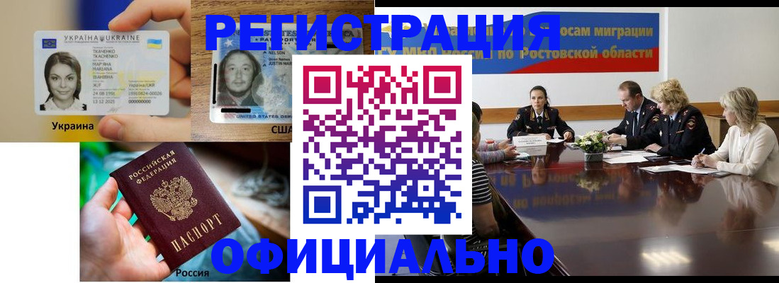 прописка иностранных граждан в Славгороде